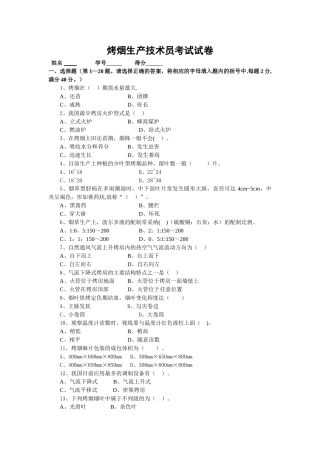 烤烟种植试卷及答案