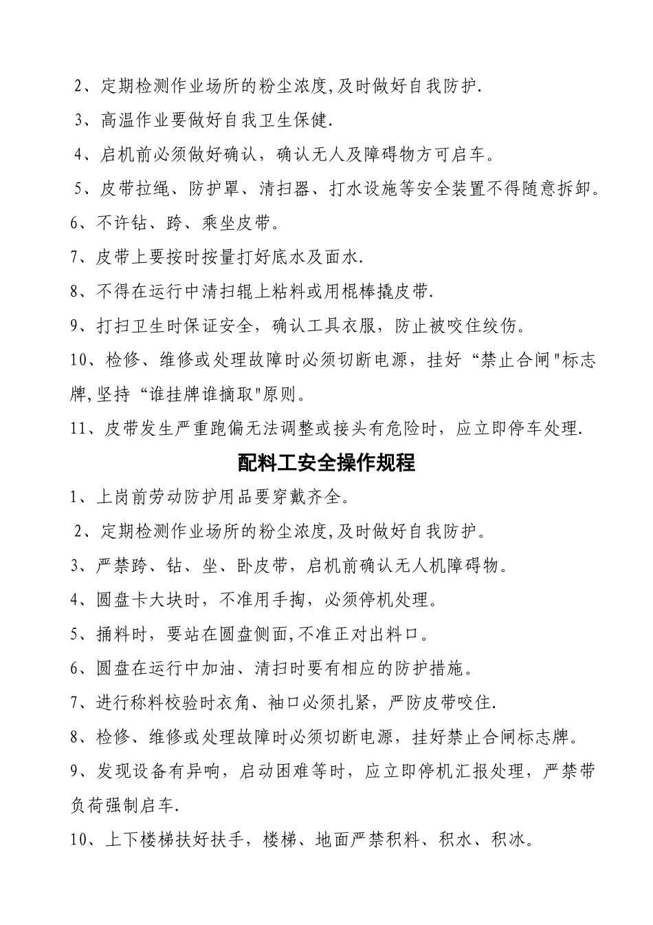 烧结厂安全操作规程_第2页