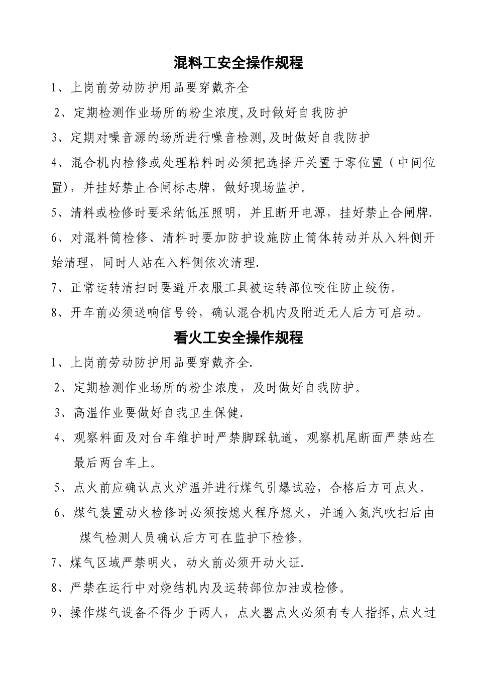 烧结厂安全操作规程_第3页