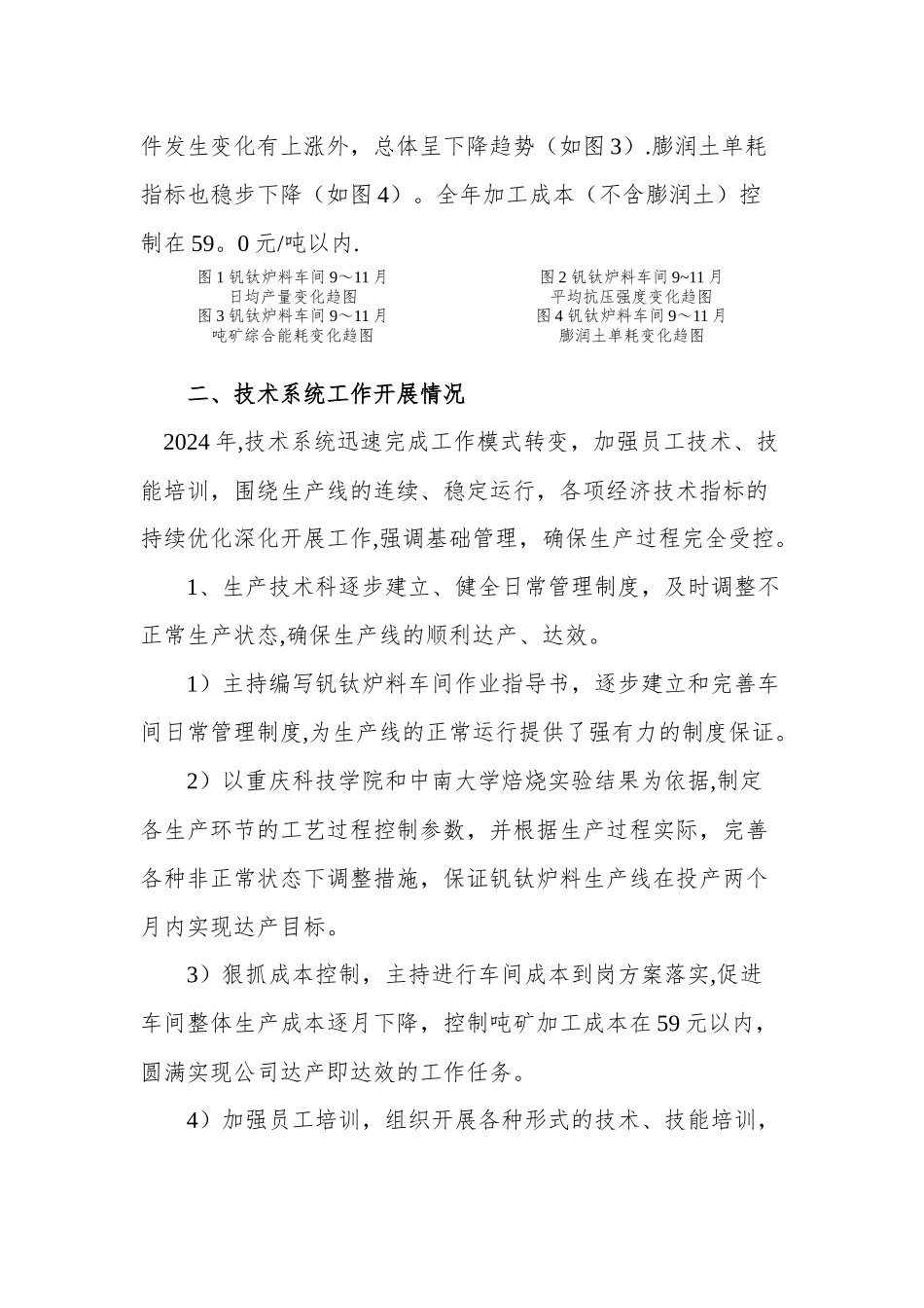烧结厂球团车间工作总结_第2页
