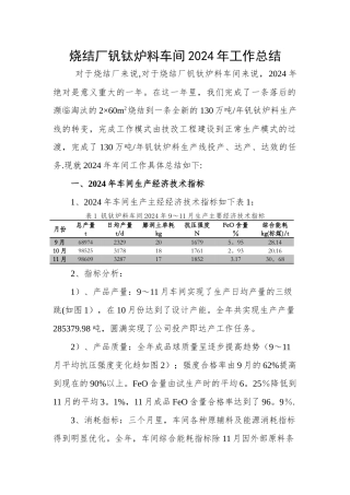 烧结厂球团车间工作总结
