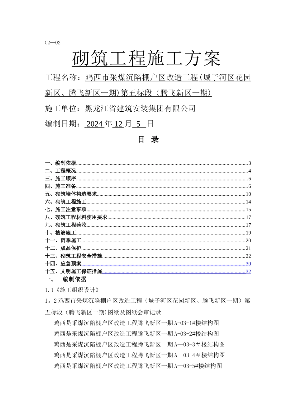 烧结多孔砖砌筑工程施工方案_第1页