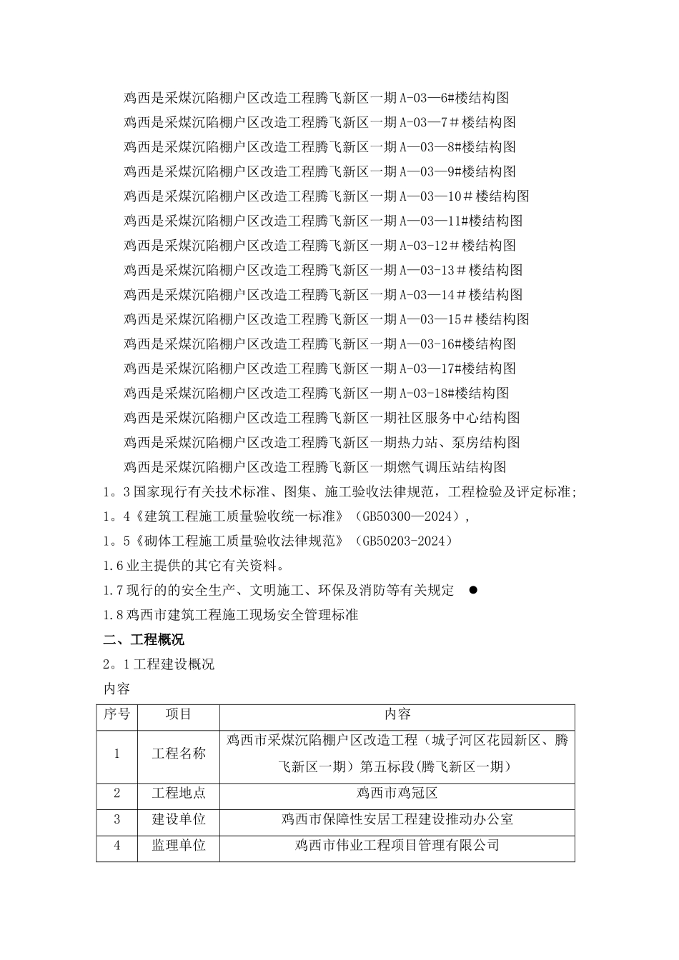 烧结多孔砖砌筑工程施工方案_第2页