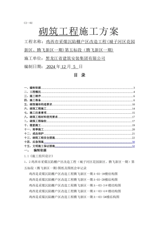 烧结多孔砖砌筑工程施工方案