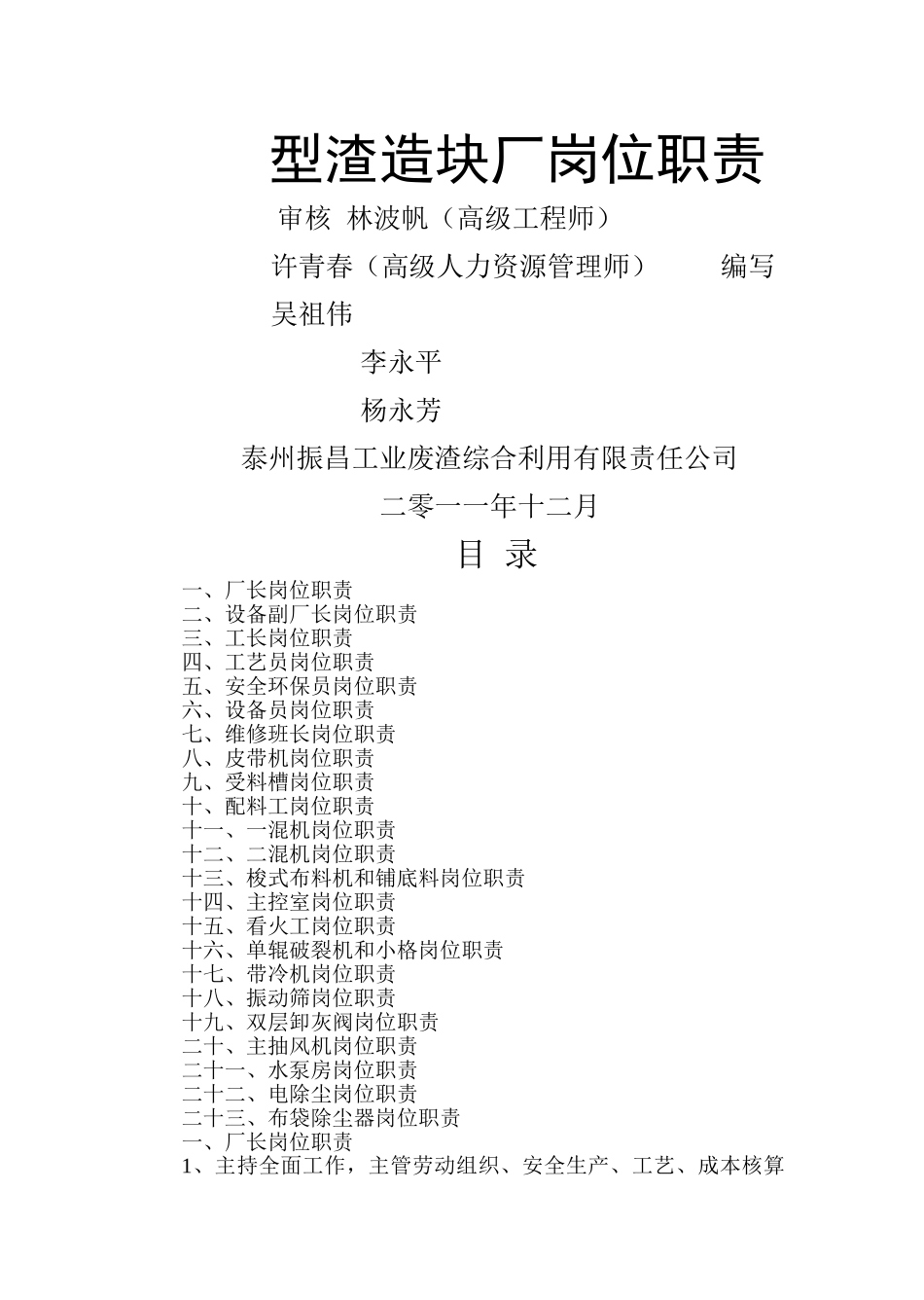烧结岗位职责_第1页