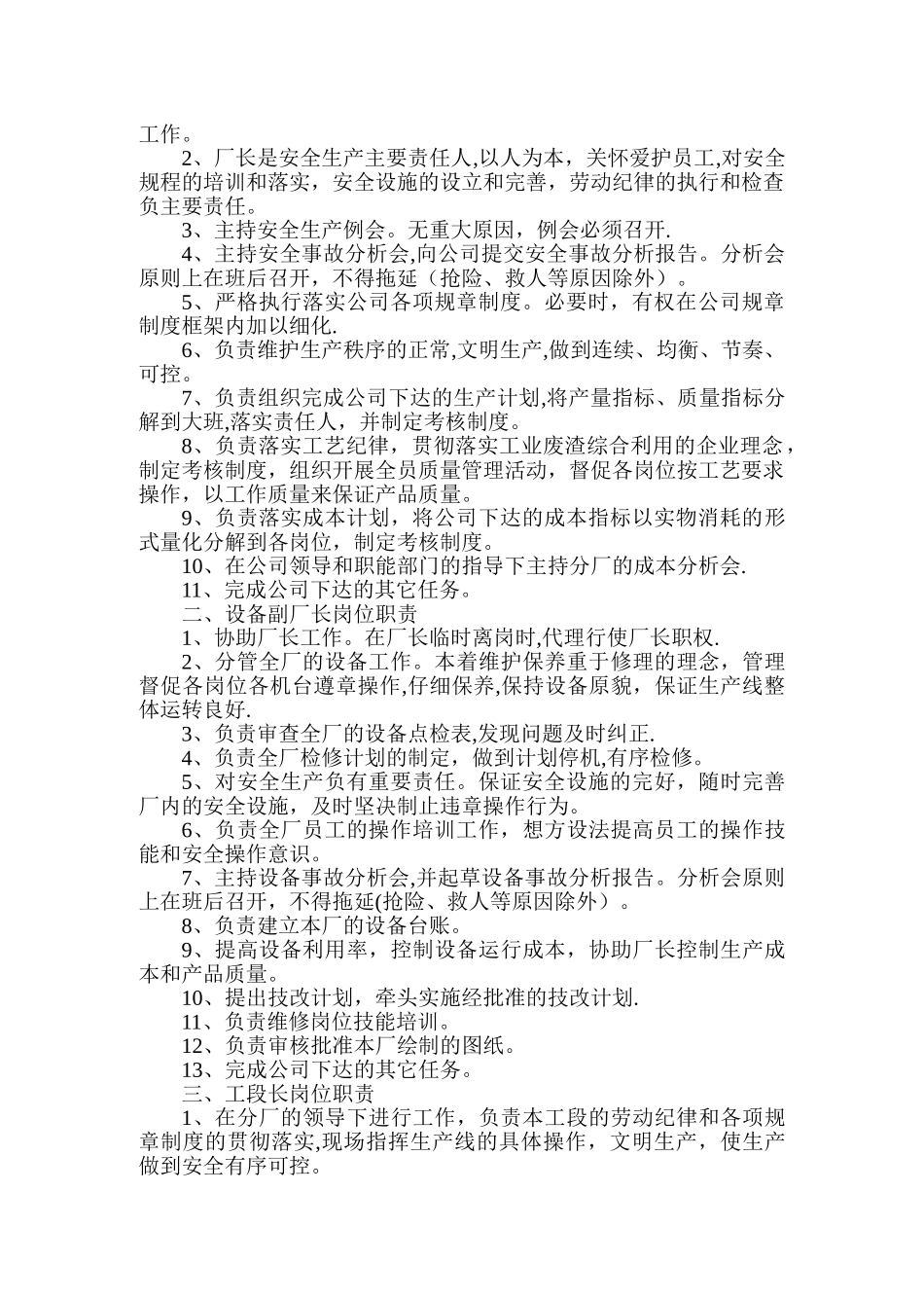 烧结岗位职责_第2页