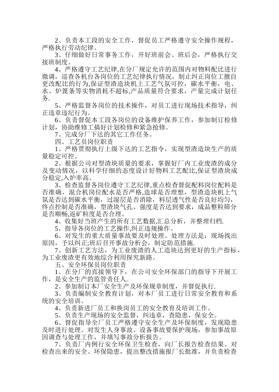 烧结岗位职责_第3页