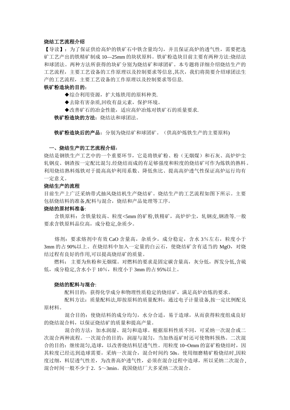 烧结工艺流程介绍_第1页