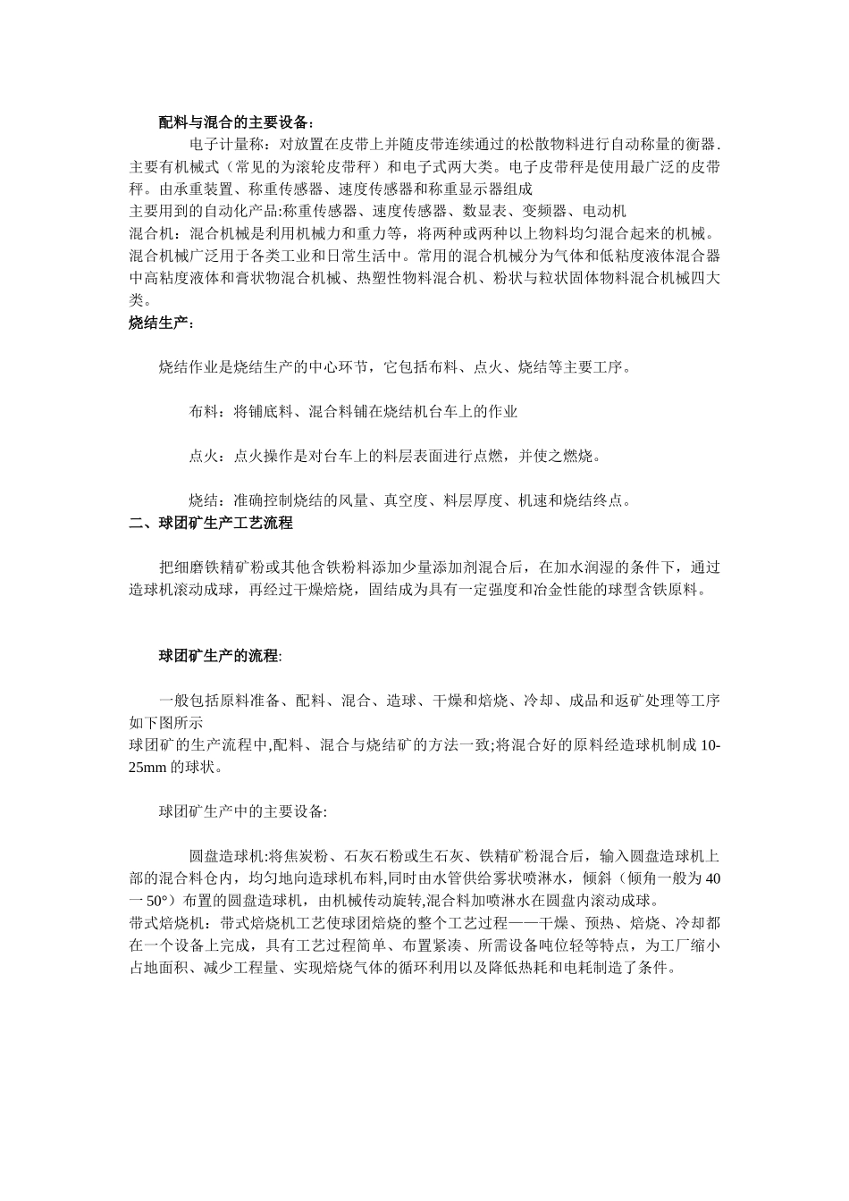 烧结工艺流程介绍_第2页