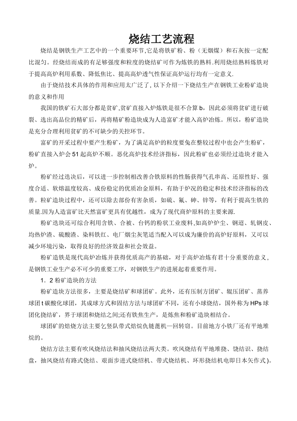 烧结工艺流程_第1页