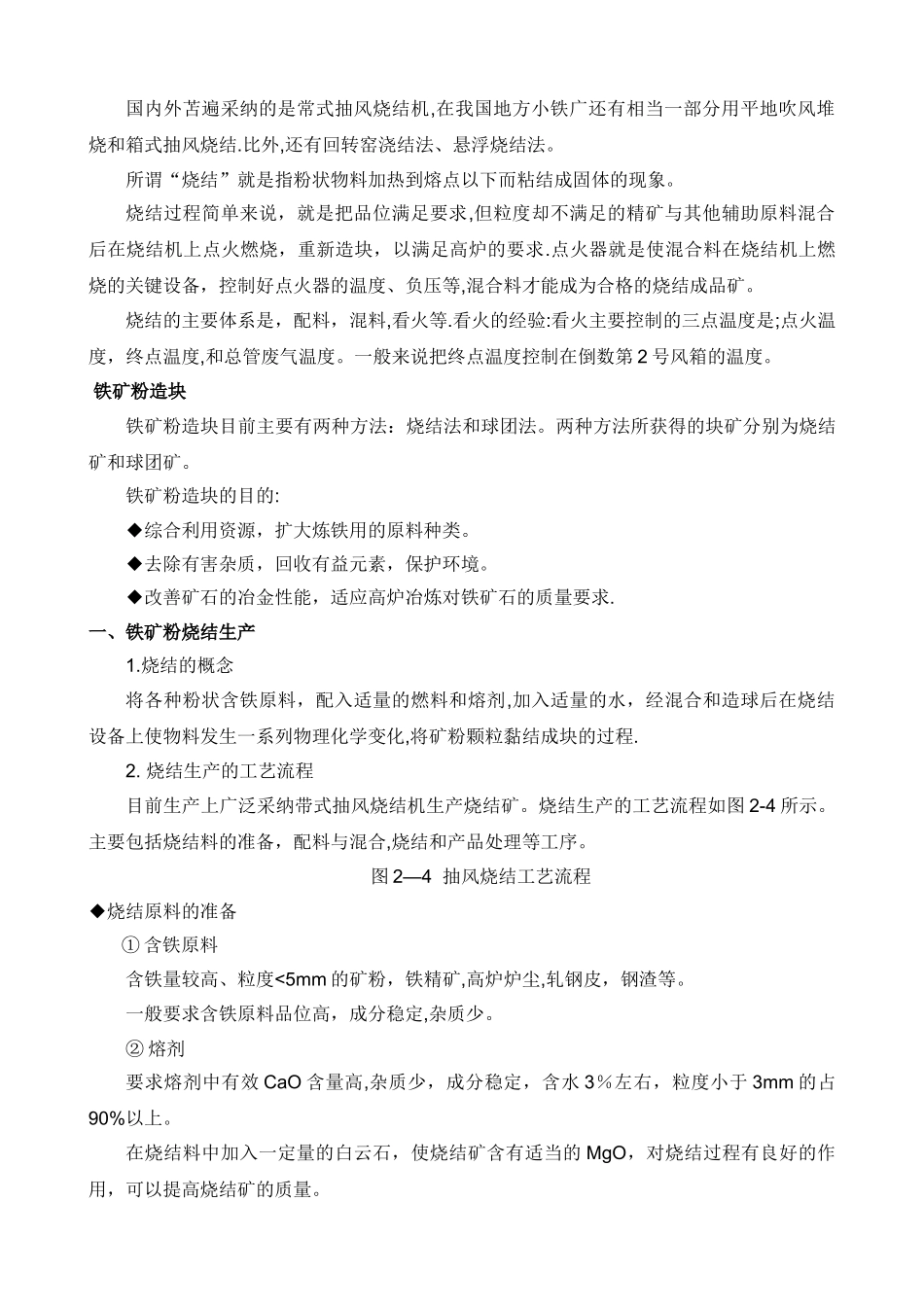烧结工艺流程_第2页