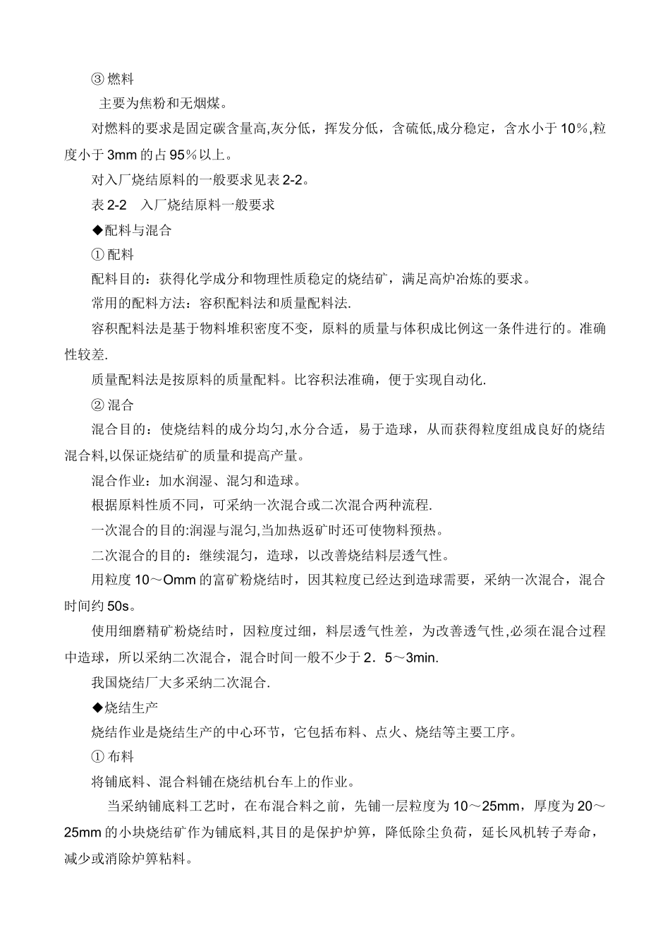 烧结工艺流程_第3页