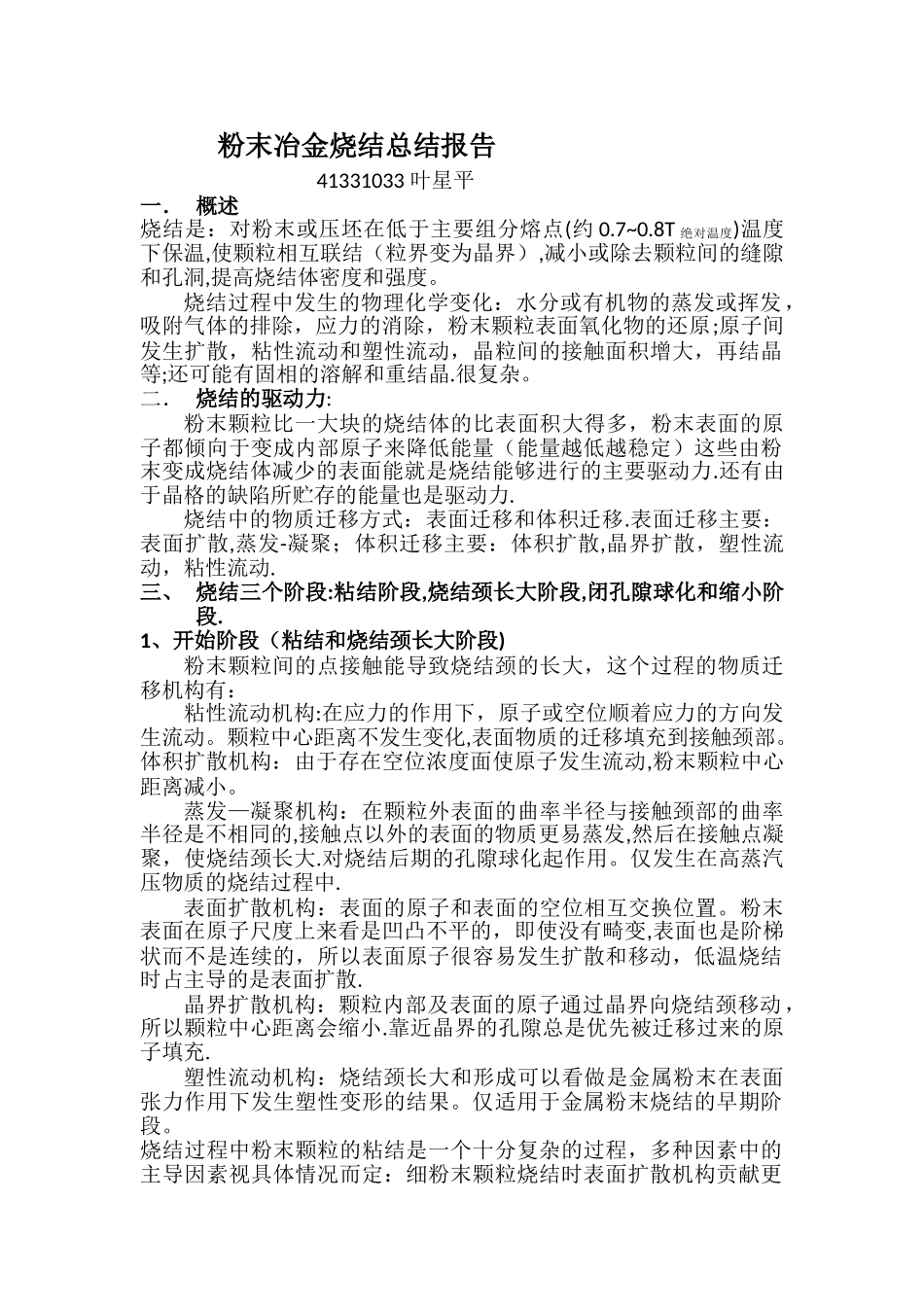 烧结总结报告_第1页