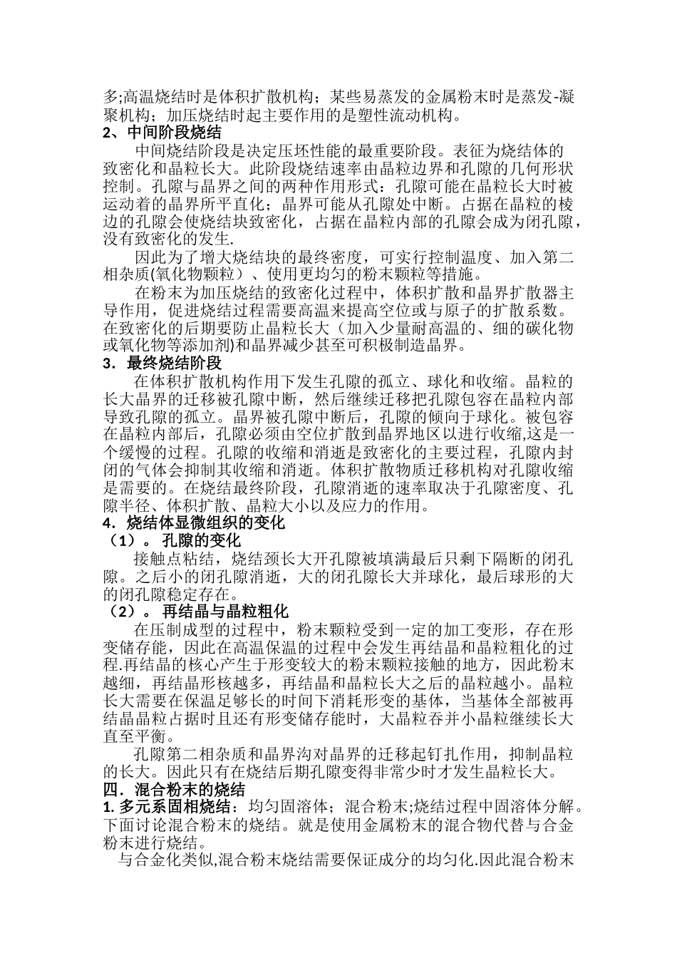 烧结总结报告_第2页