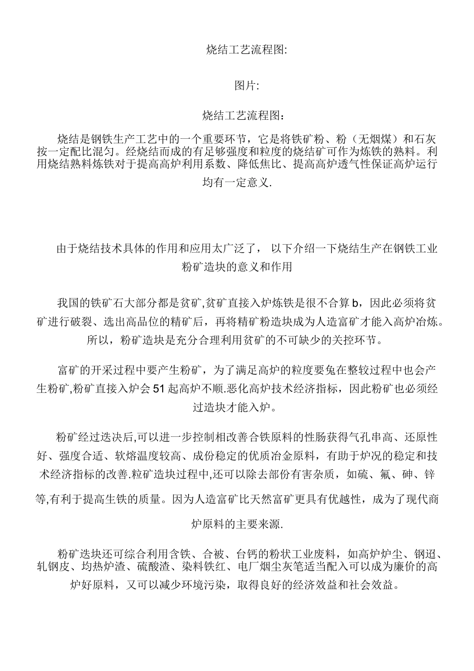 烧结工艺流程图_第1页