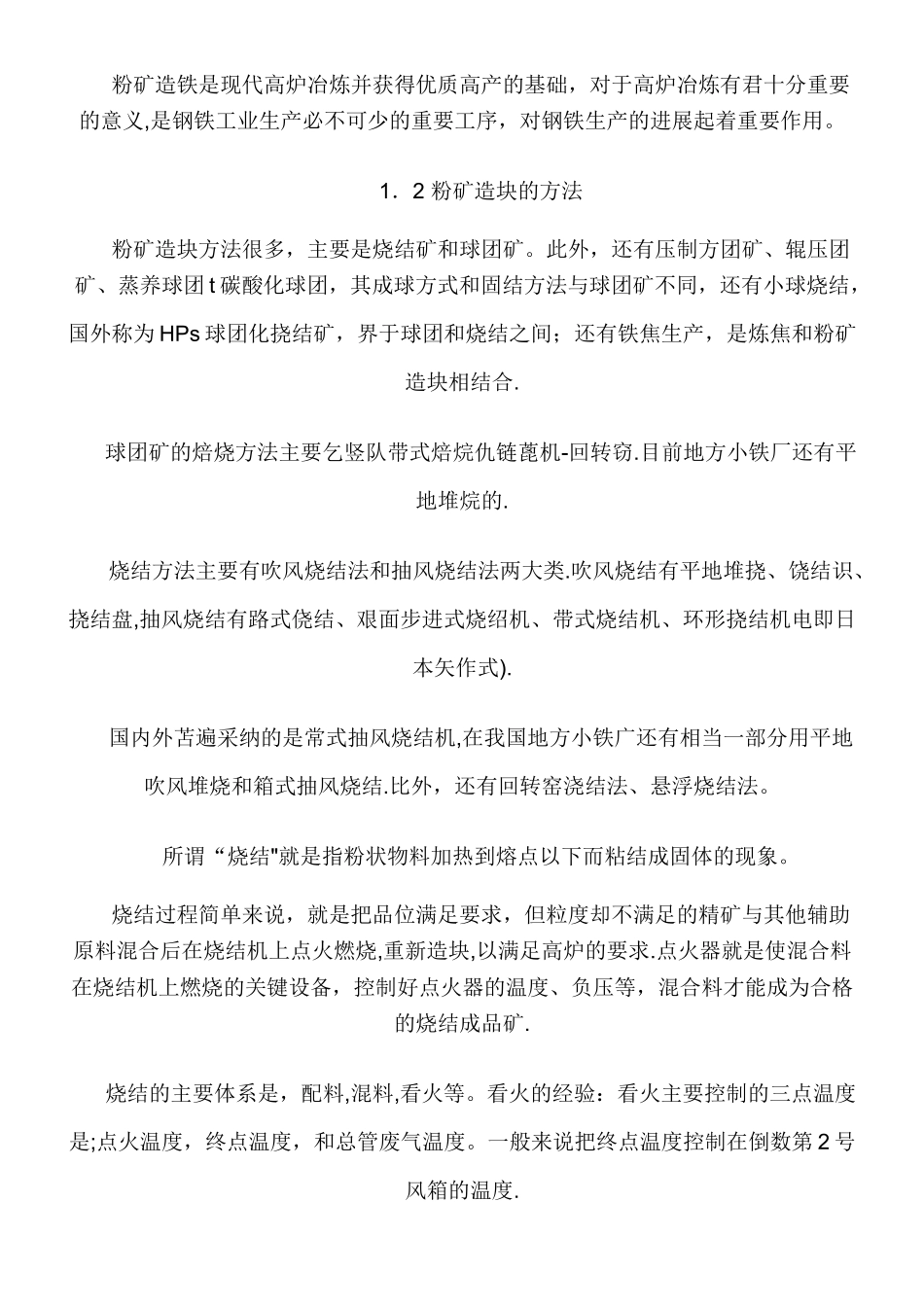 烧结工艺流程图_第2页