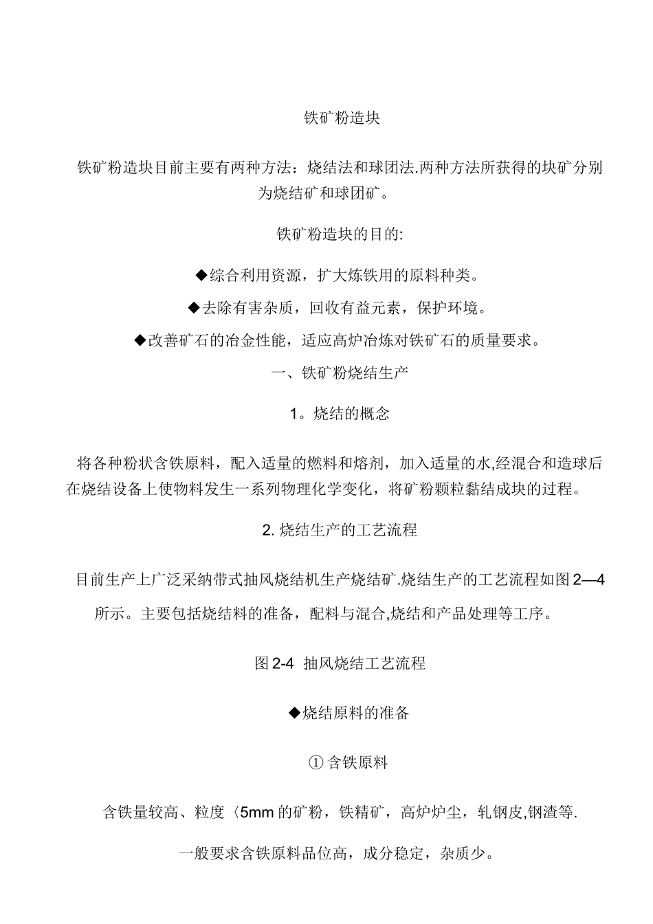 烧结工艺流程图_第3页