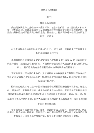 烧结工艺流程图