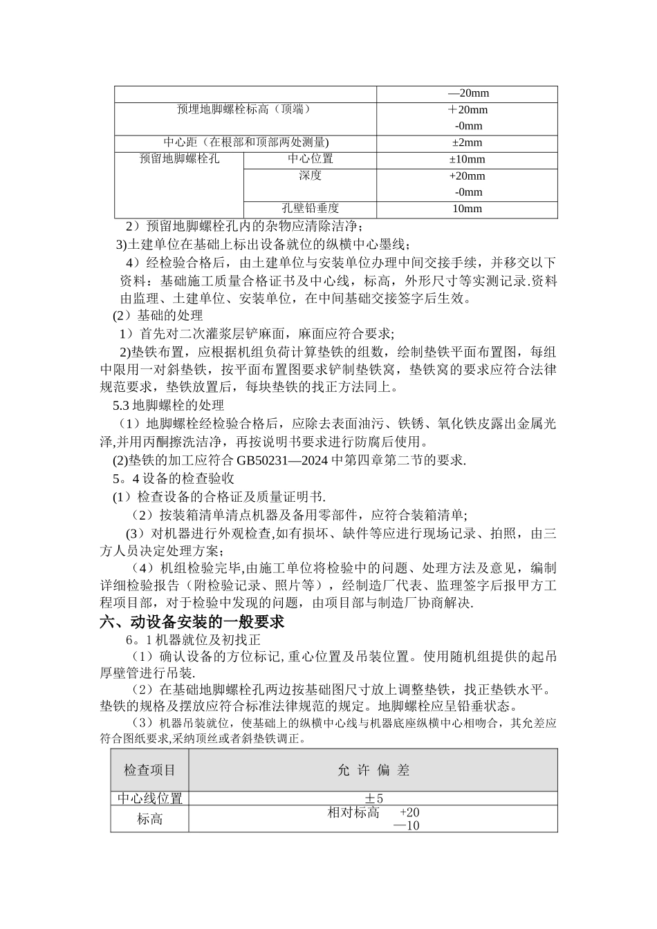 烧碱动设备安装施工方案_第3页