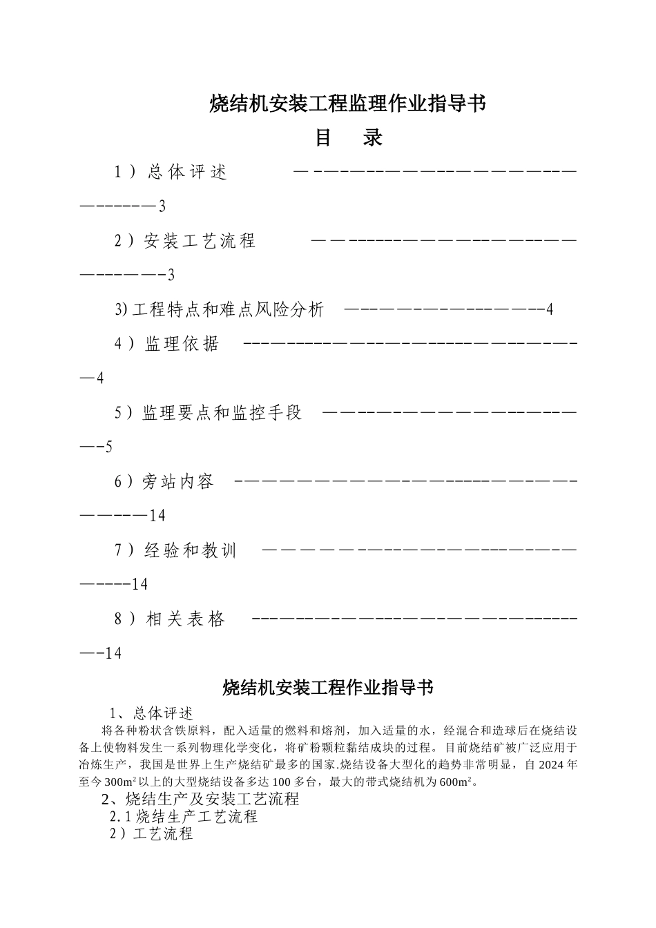 烧结机安装工程作业指导书_第1页