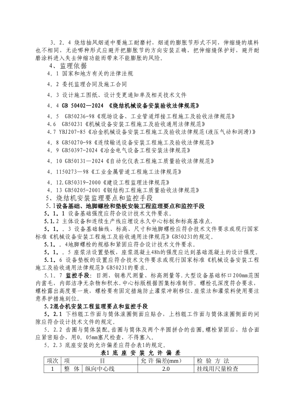 烧结机安装工程作业指导书_第3页