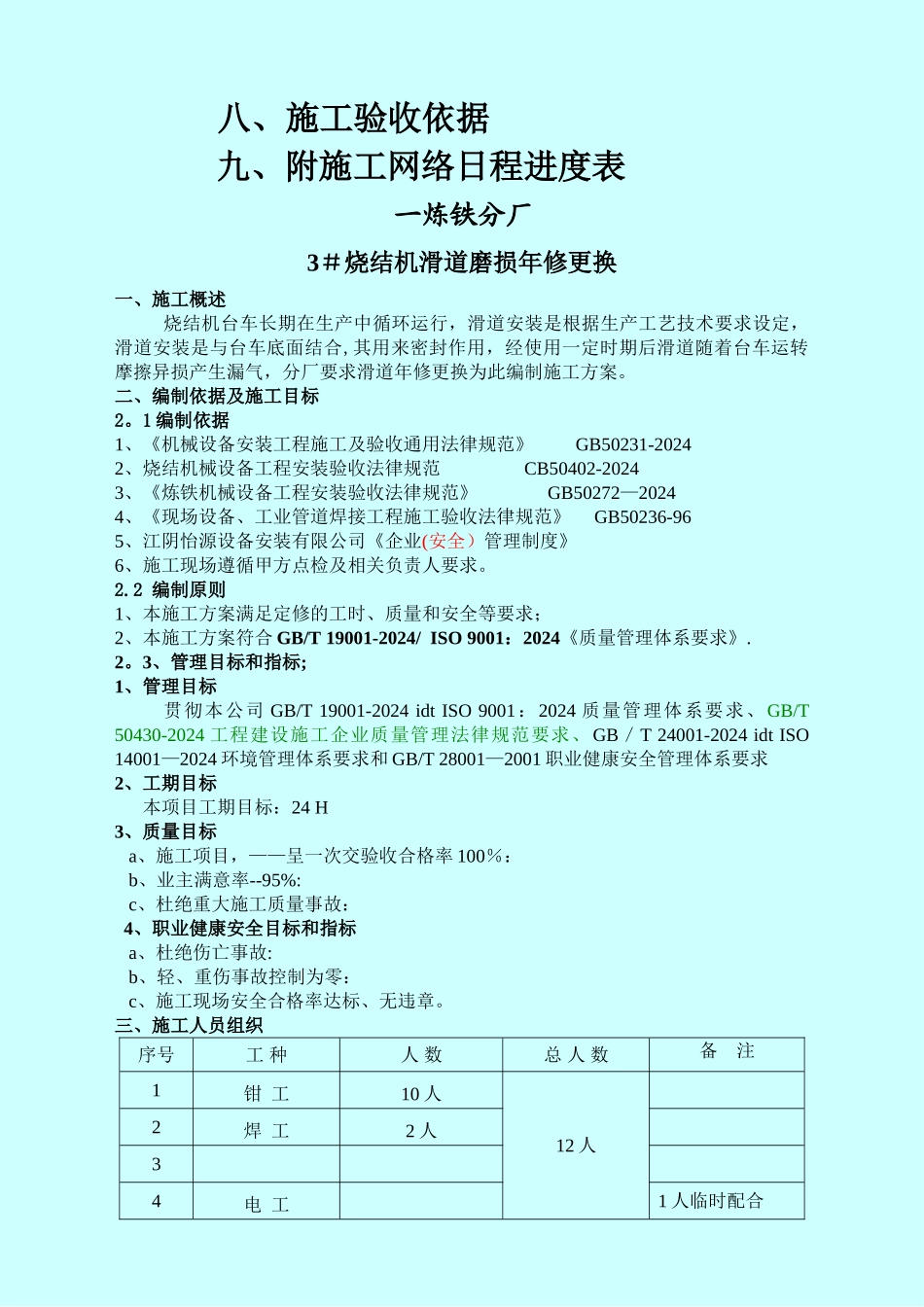 烧结机滑道、头尾密封更换施工方案_第2页