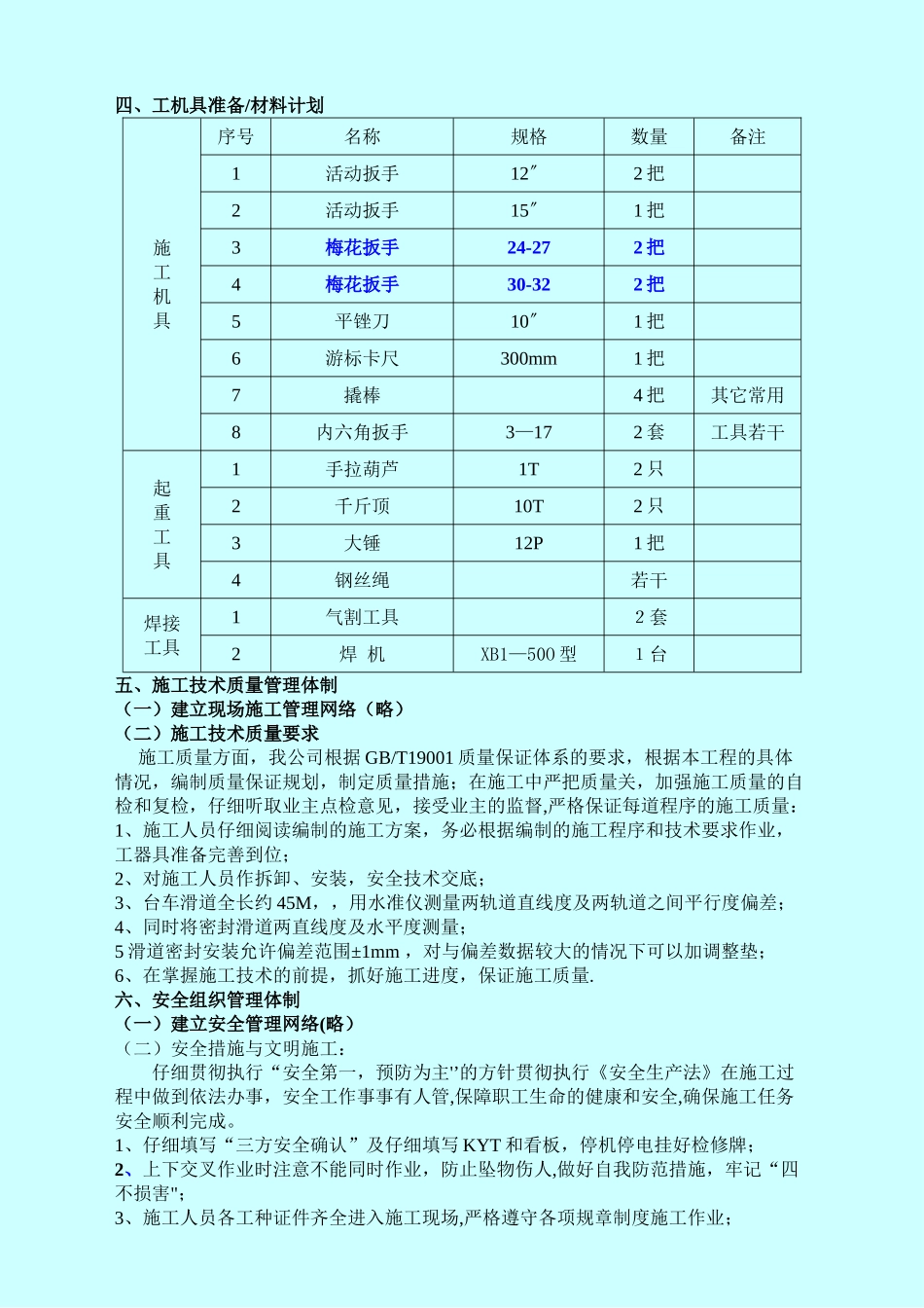 烧结机滑道、头尾密封更换施工方案_第3页