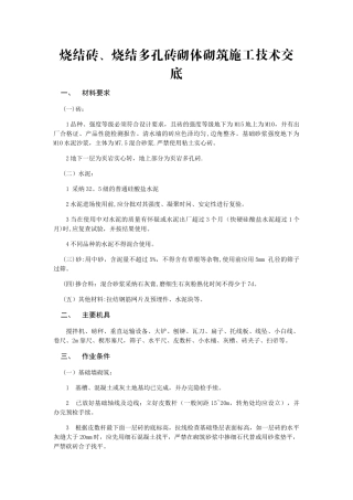 烧结砖、烧结多孔砖砌体砌筑施工技术交底