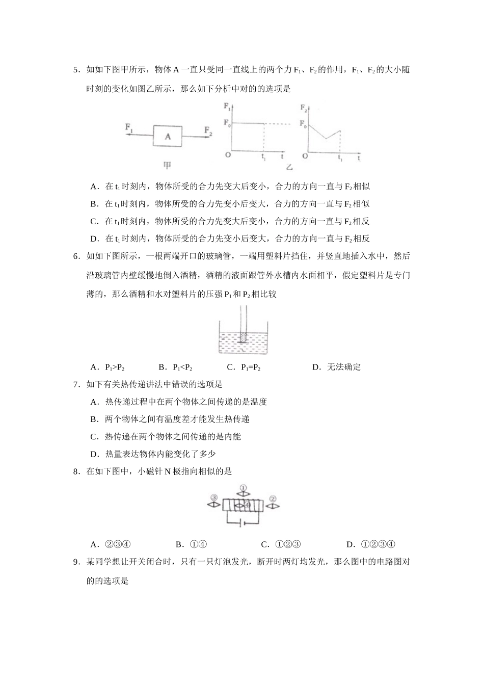 2025年—菏泽市定陶县第二学期初三期中学业水平测试初中物理_第2页