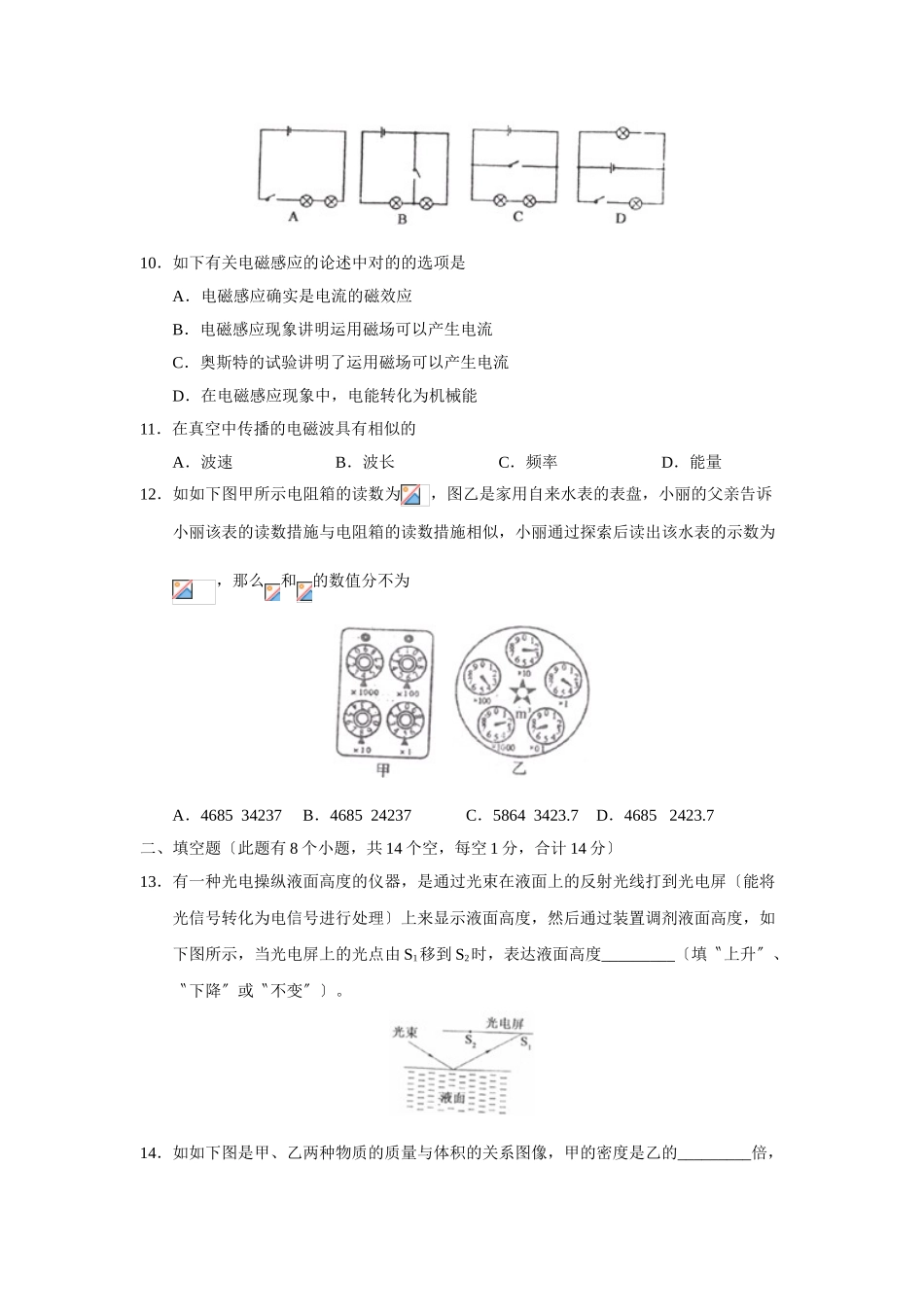 2025年—菏泽市定陶县第二学期初三期中学业水平测试初中物理_第3页