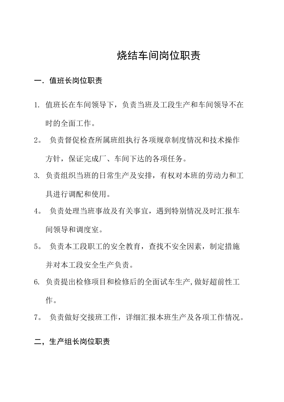 烧结车间各岗位职责(全)_第1页