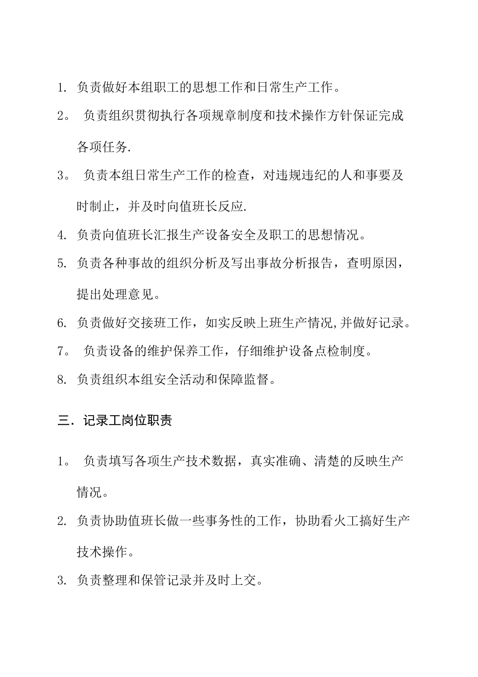 烧结车间各岗位职责(全)_第2页
