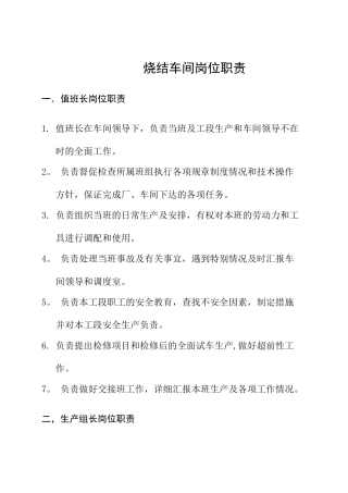 烧结车间各岗位职责(全)
