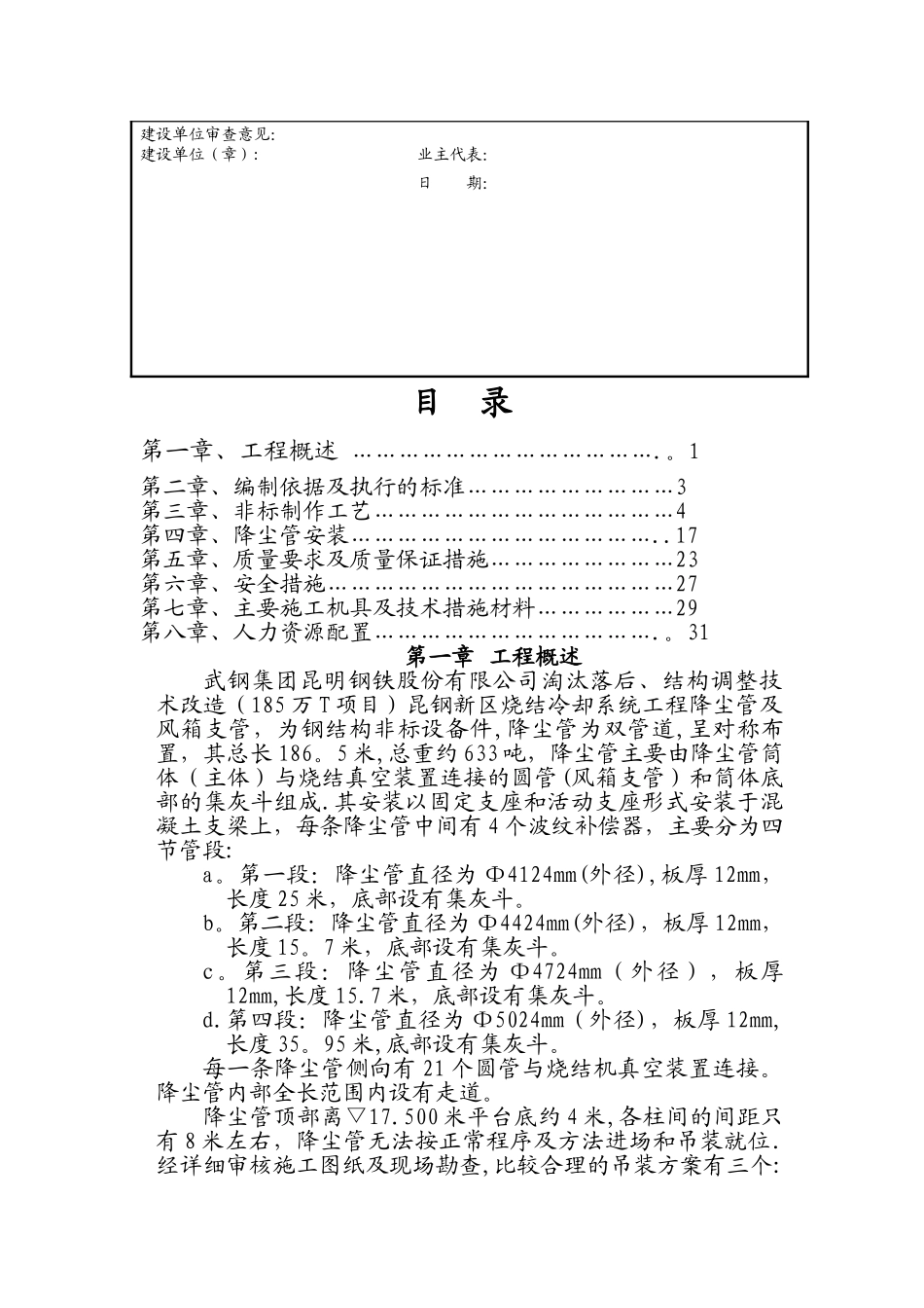 烧结大烟道制安方案_第2页