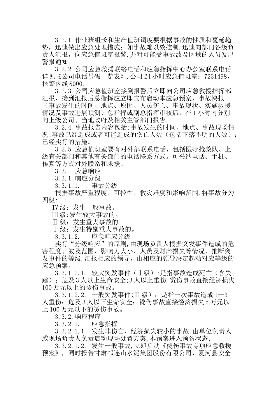 烫伤事故专项应急救援预案_第2页