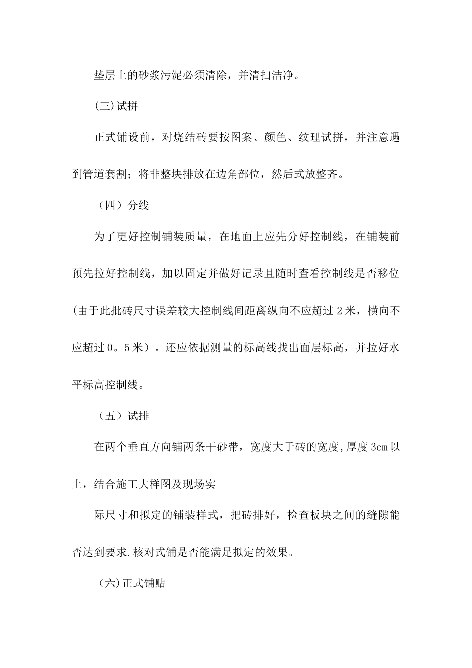 烧结砖铺装施工_第2页