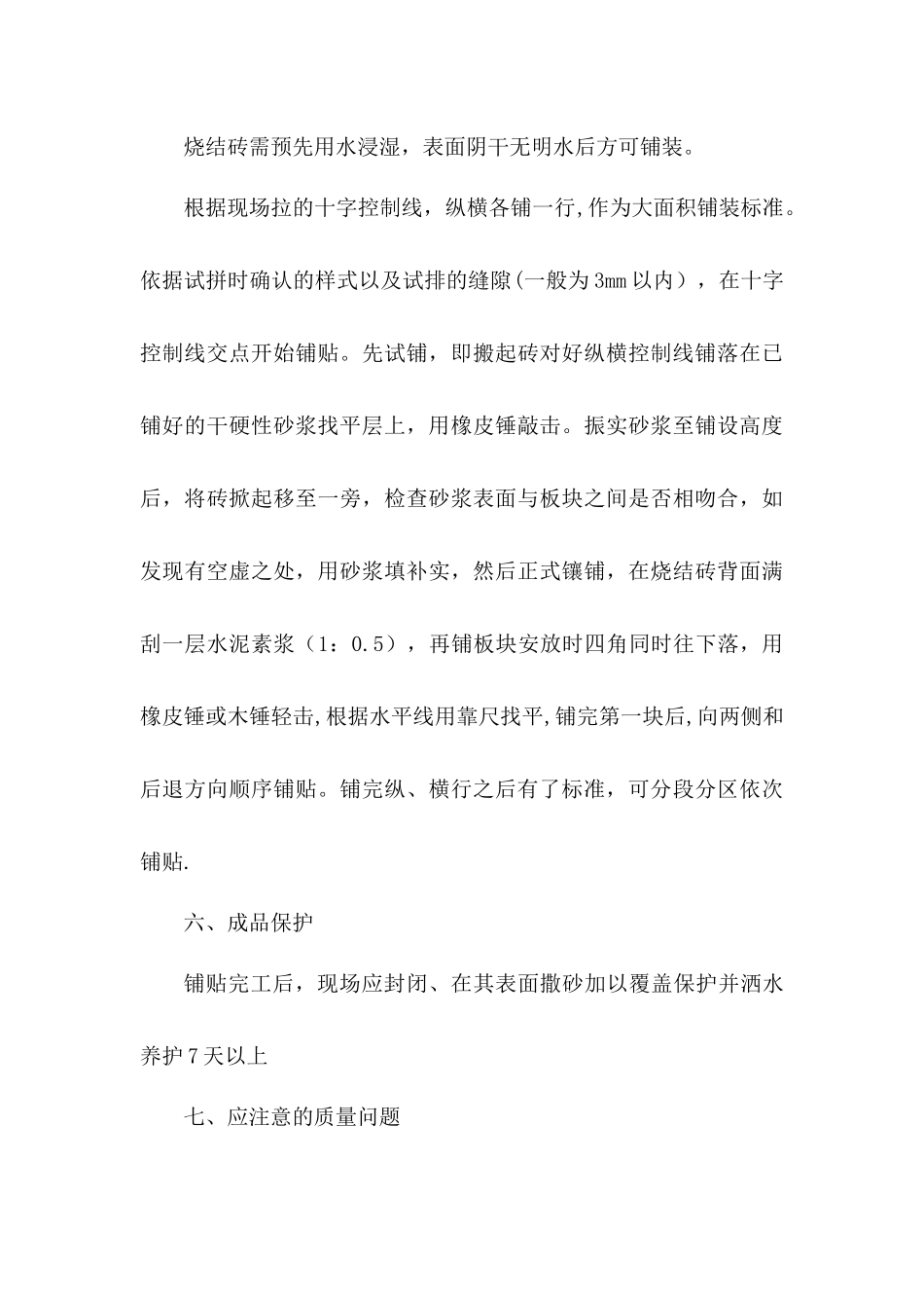 烧结砖铺装施工_第3页