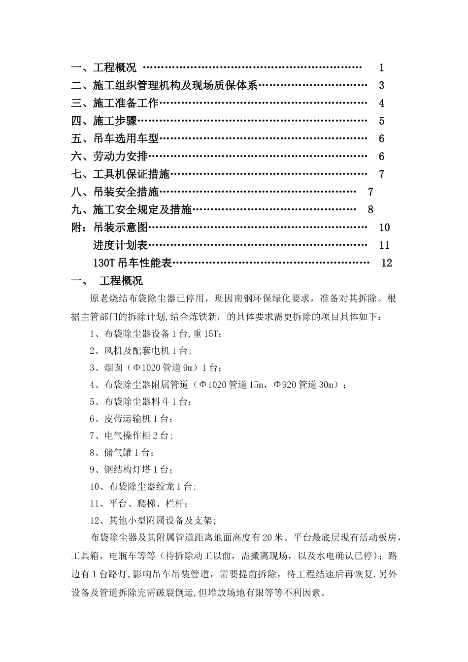 烧结布袋除尘器拆除施工吊装方案_第2页
