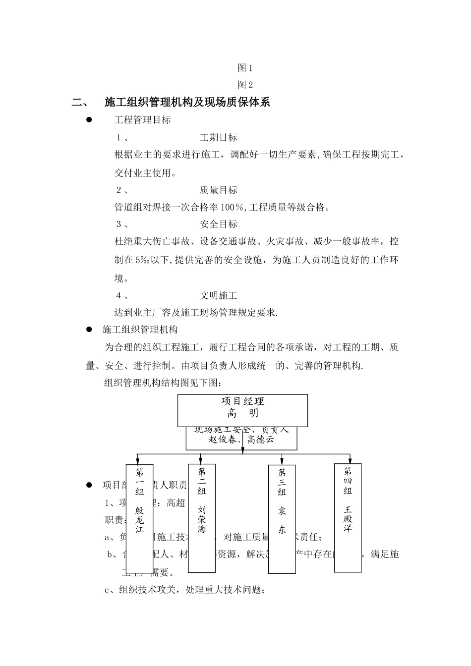 烧结布袋除尘器拆除施工吊装方案_第3页