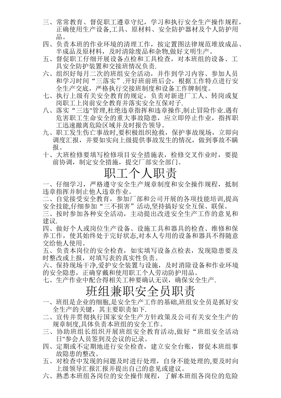 烧结车间各岗位职责_第2页