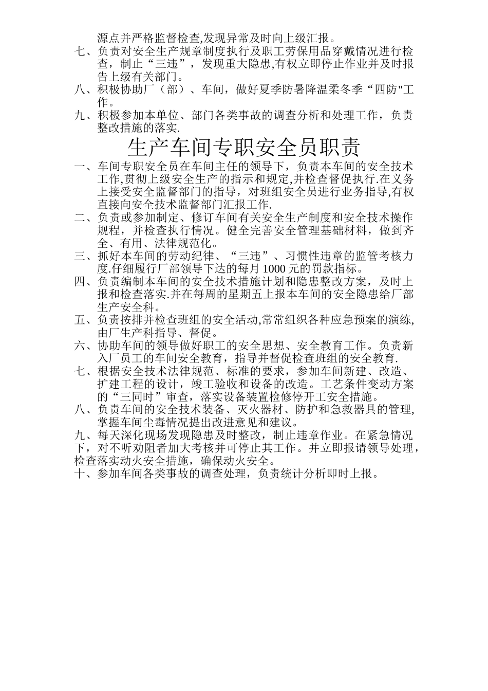 烧结车间各岗位职责_第3页