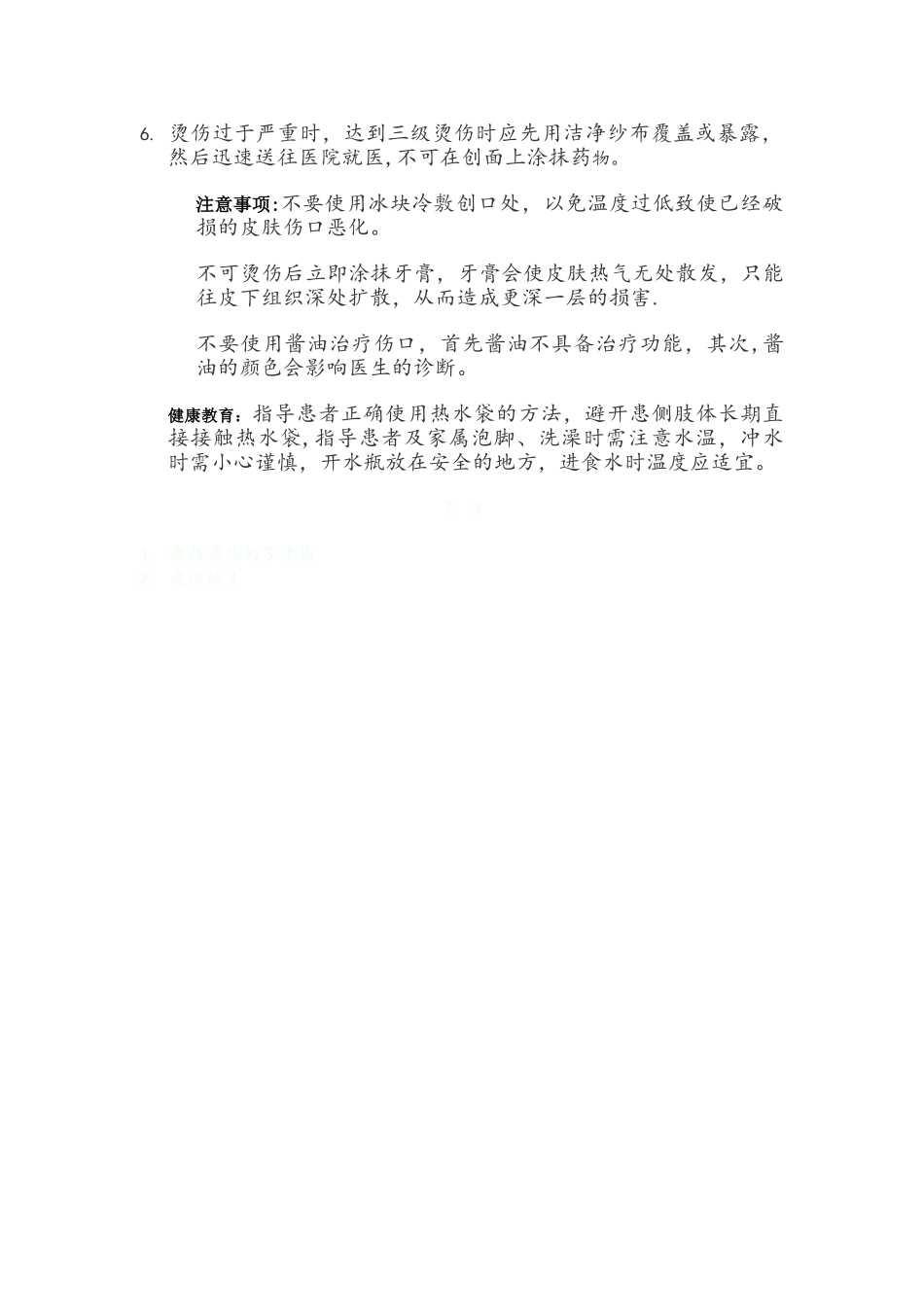 烫伤安全教育_第2页