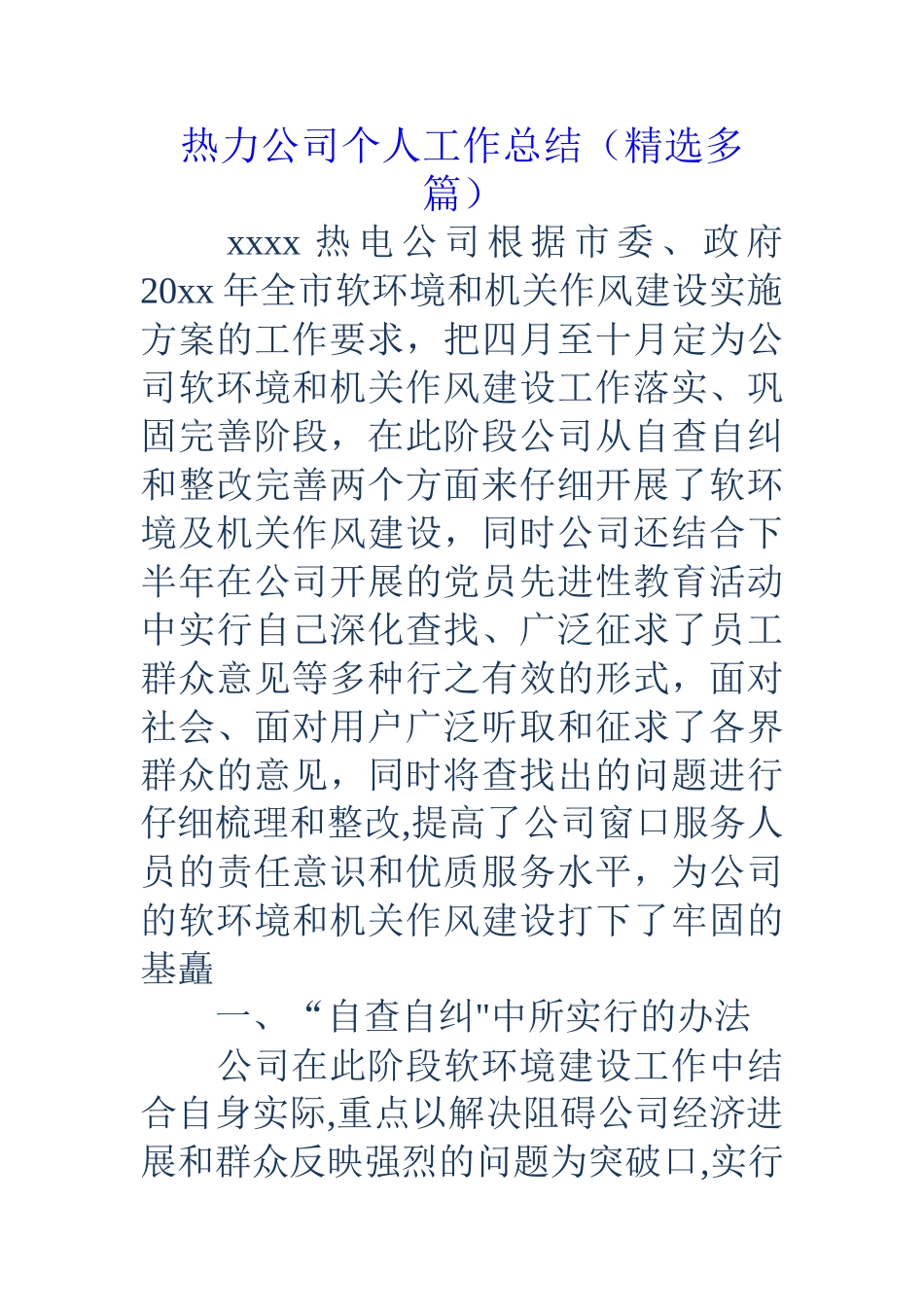 热力公司个人工作总结_第1页