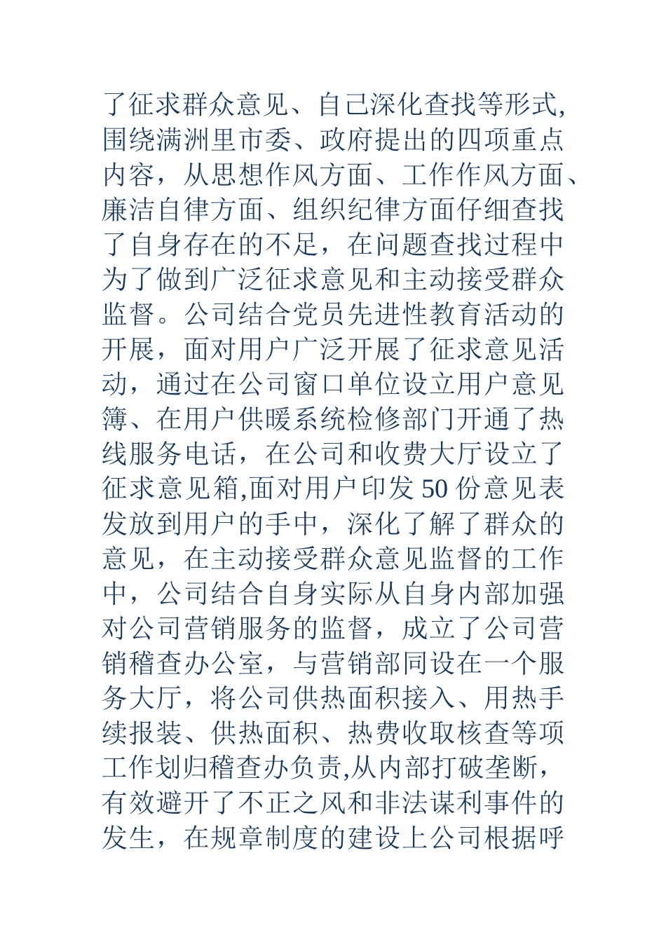 热力公司个人工作总结_第2页