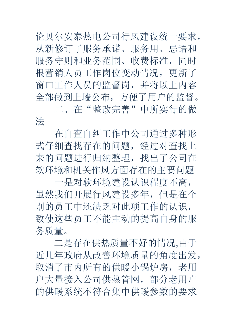 热力公司个人工作总结_第3页