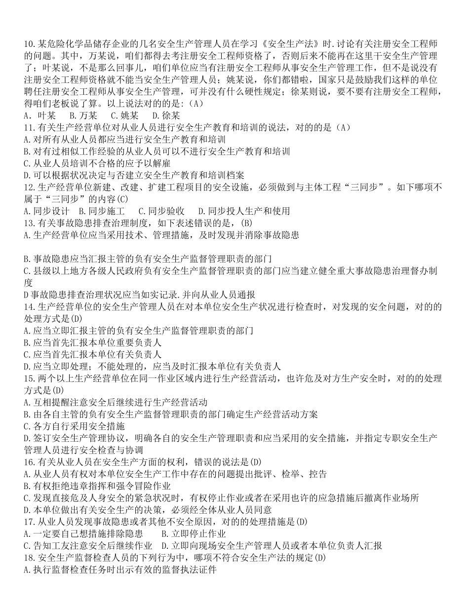 2025年4月21日安全员考试题答案_第2页