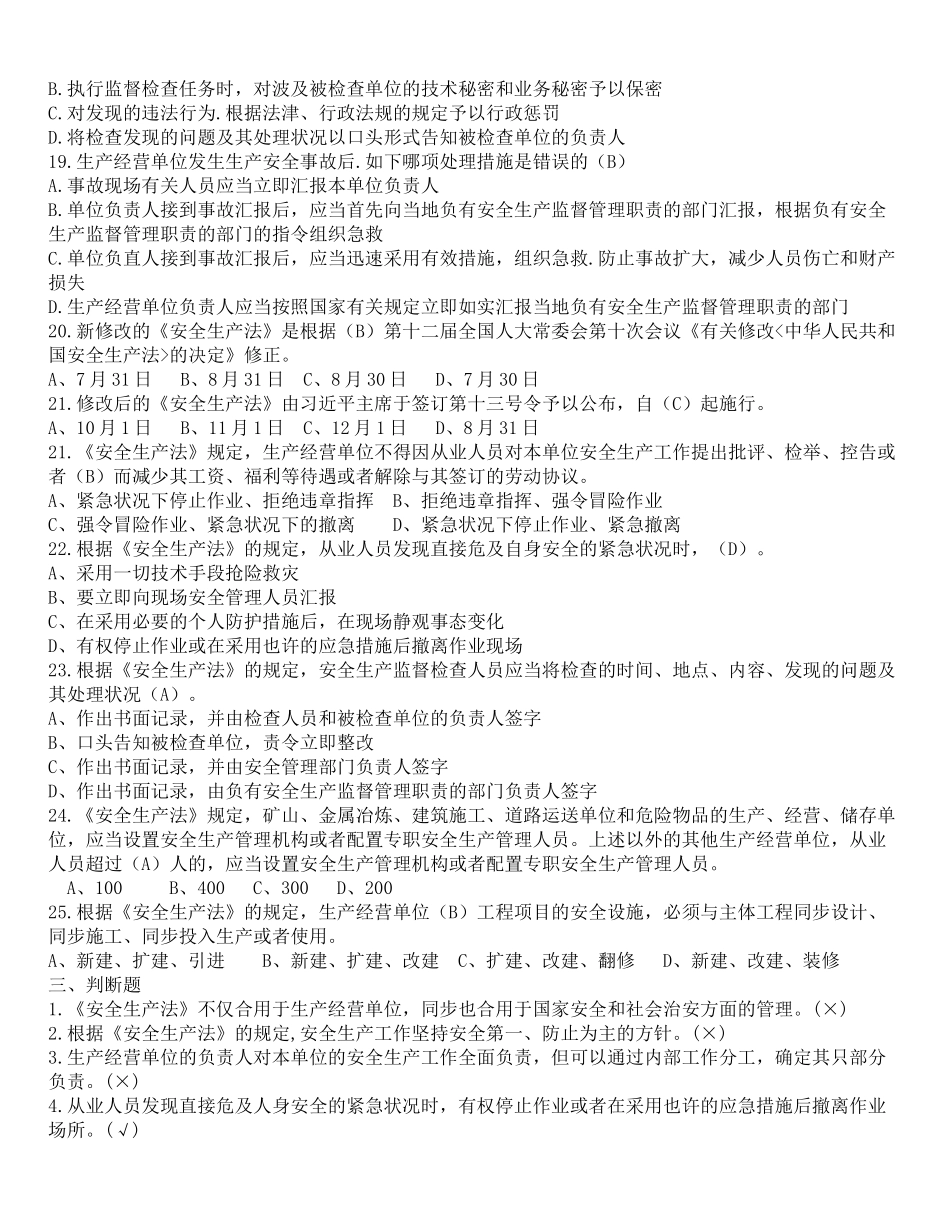 2025年4月21日安全员考试题答案_第3页