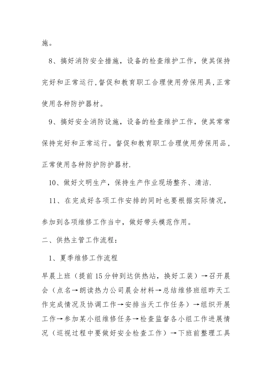 热力公司各岗位工作流程及工作职责_第2页