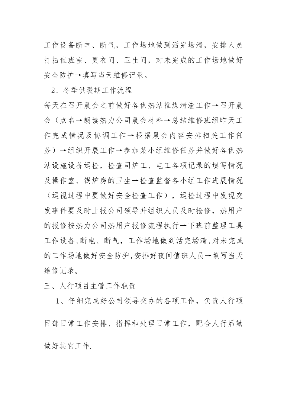 热力公司各岗位工作流程及工作职责_第3页