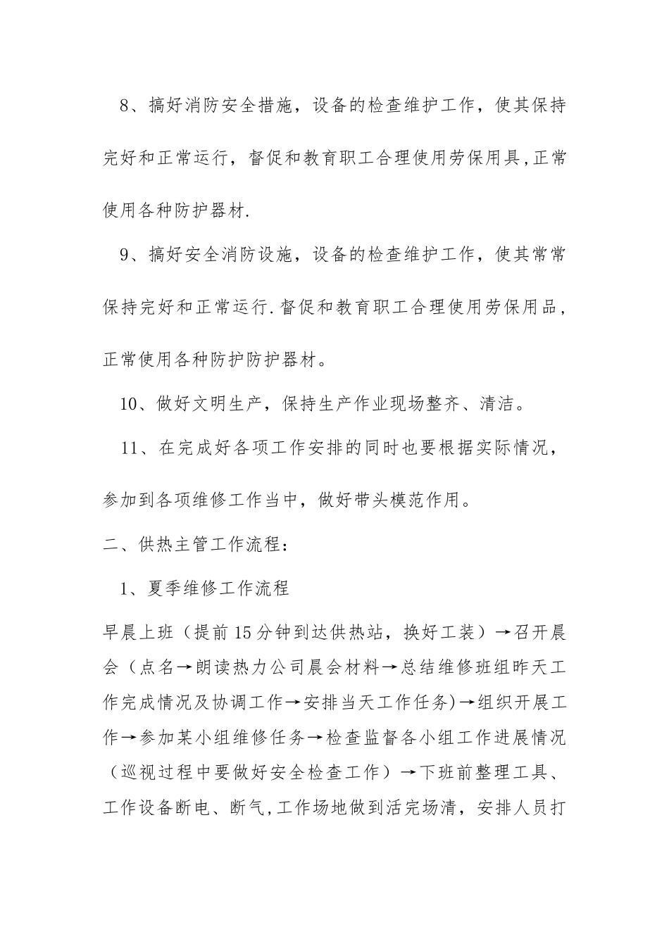 热力公司各岗位工作流程及工作职责-_第2页